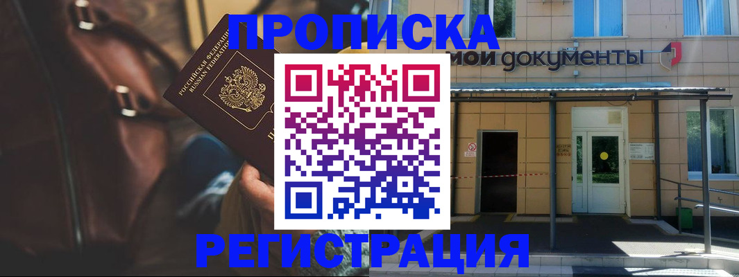 прописка законно в Екатеринбурге