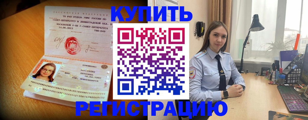 прописка гарантия в Екатеринбурге